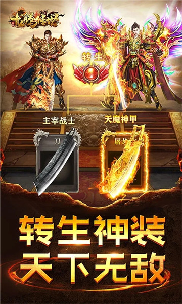 传世裁决手游 游戏截图