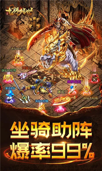 传世裁决手游 游戏截图